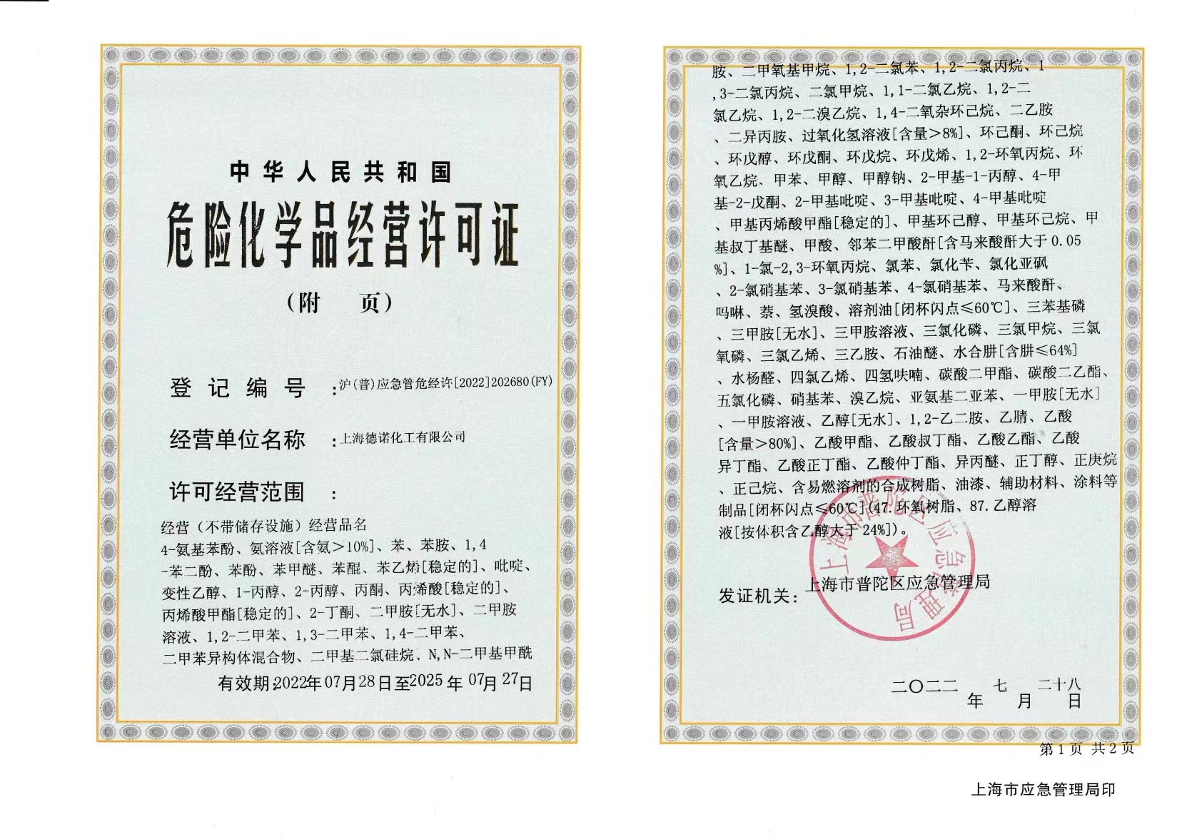 德諾?；C附頁